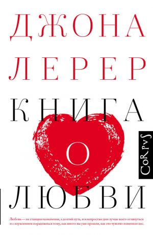 Книга о любви  /Aşk Hakkında Kitap