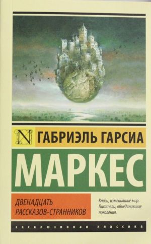 Двенадцать рассказов-странников  /On İki Gezgin Hikayesi