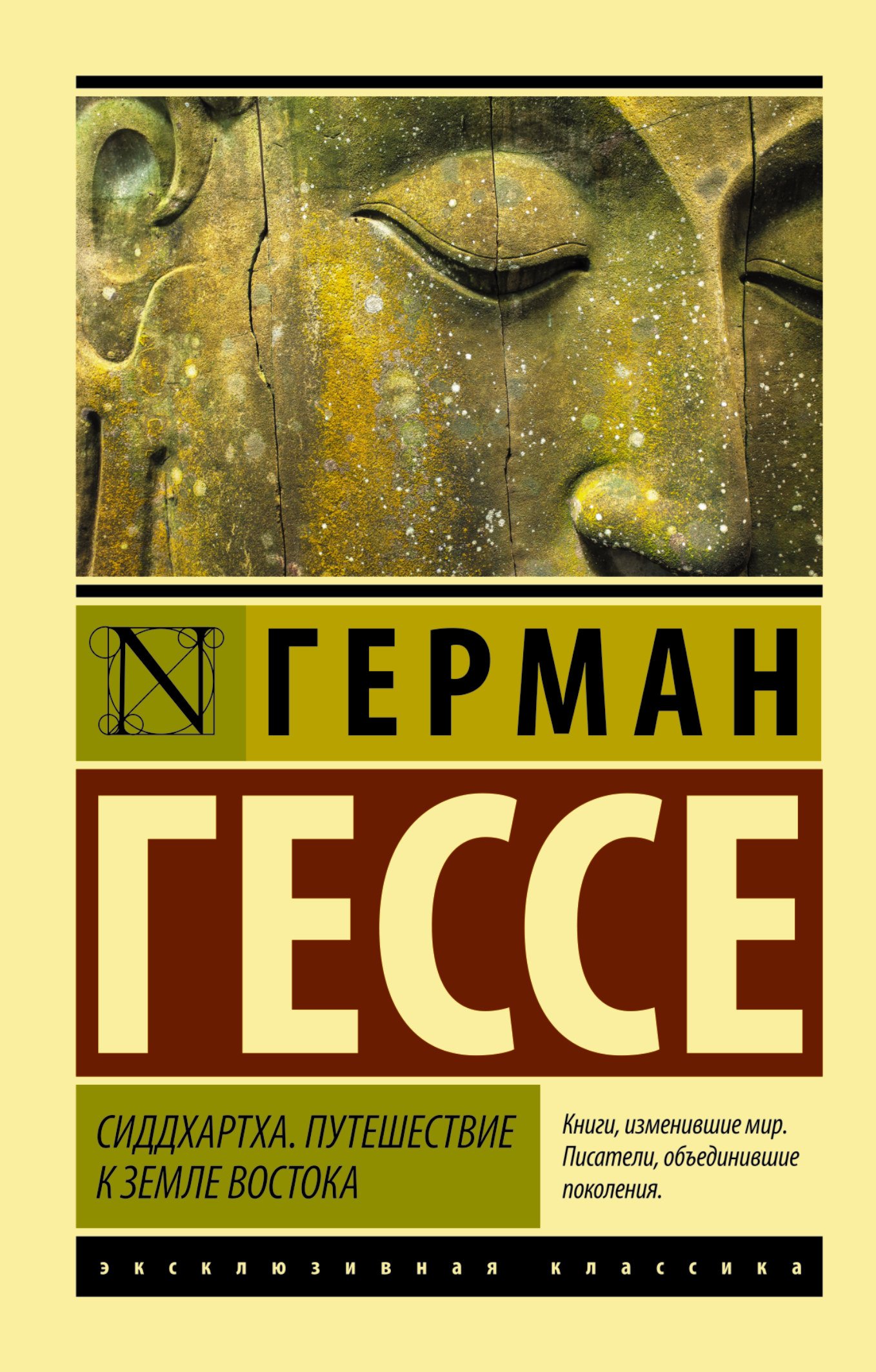 Сиддхартха. Путешествие к земле Востока_ Siddhartha. Doğu Ülkesine Yolculuk