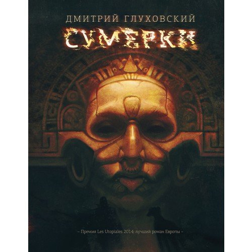 Сумерки_ Alacakaranlık