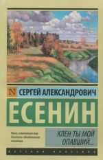 Клен ты мой опавший... _ Benim Düşmüş Akçaağacım