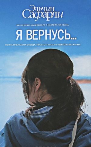 Я вернусь…  /Geri Geleceğim…