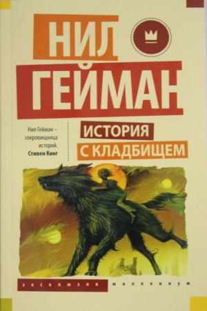 История с кладбищем  /Mezarlığın Hikayesi