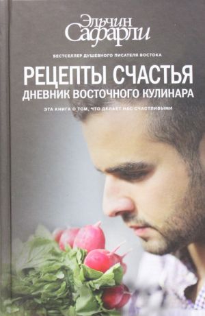 Рецепты счастья. Дневник восточного кулинара  /Mutluluk İçin Tarifler. Doğulu Bir Aşçının Günlüğü