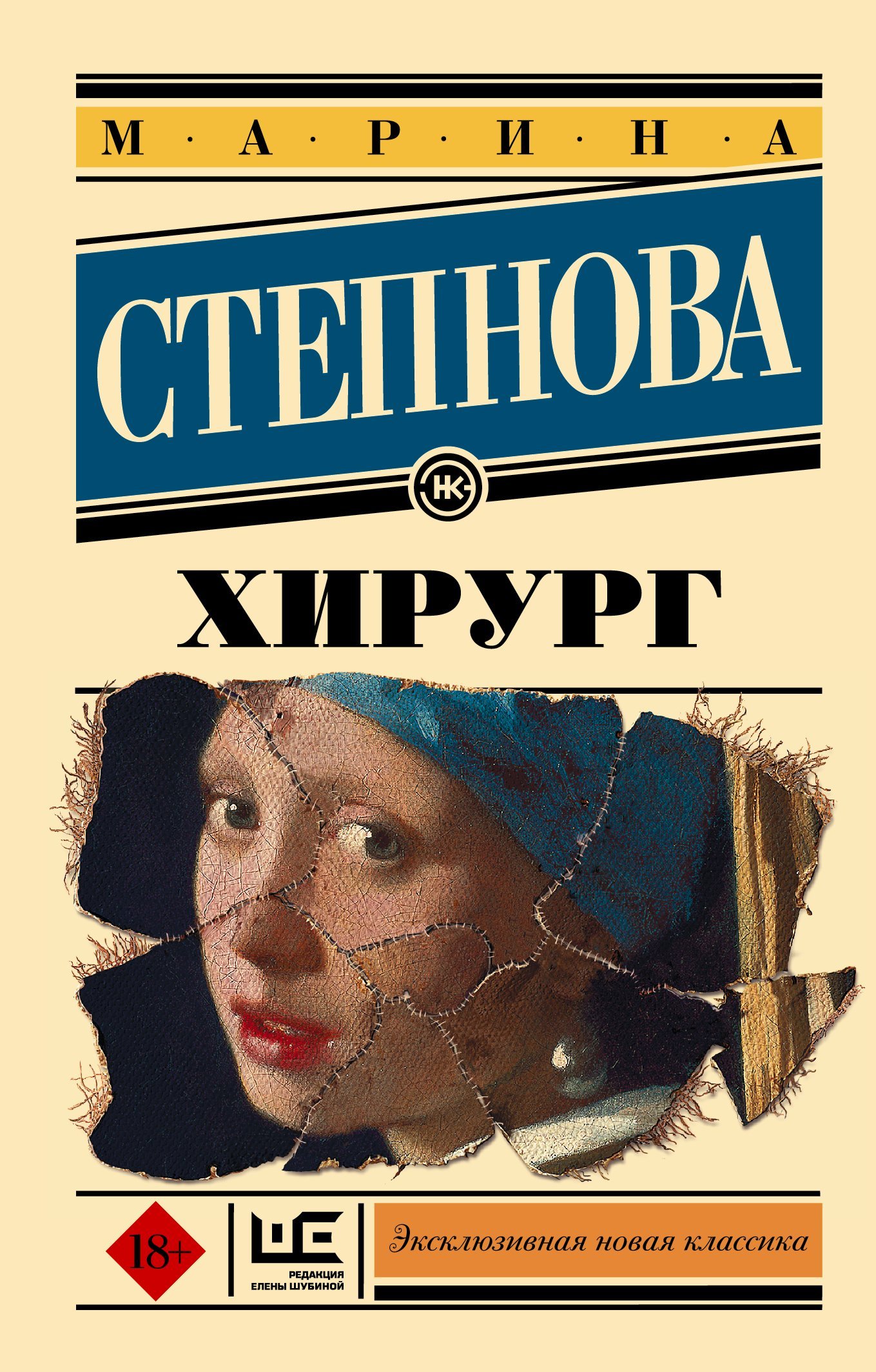 Хирург  _ Cerrah