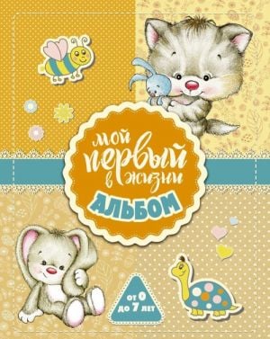 Мой первый в жизни альбом (для девочек)  /İlk Albümüm (Kızlar İçin)