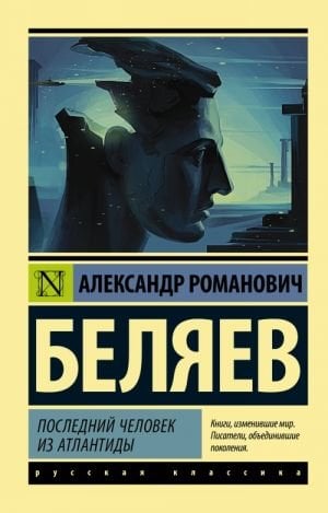 Последний человек из Атлантиды  /Atlantis'Ten Gelen Son Adam