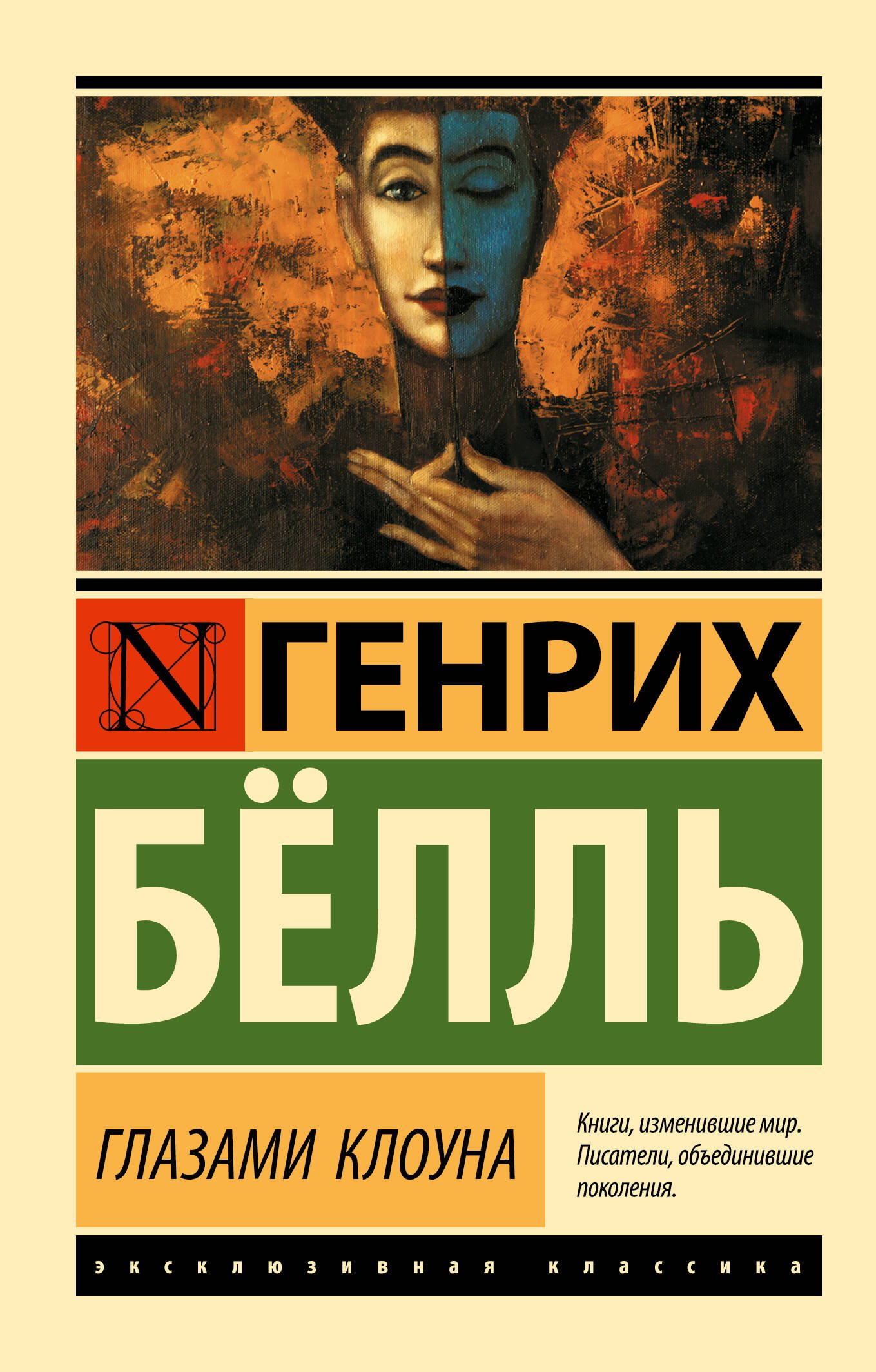 Глазами клоуна  _ Palyaçonun Gözleriyle