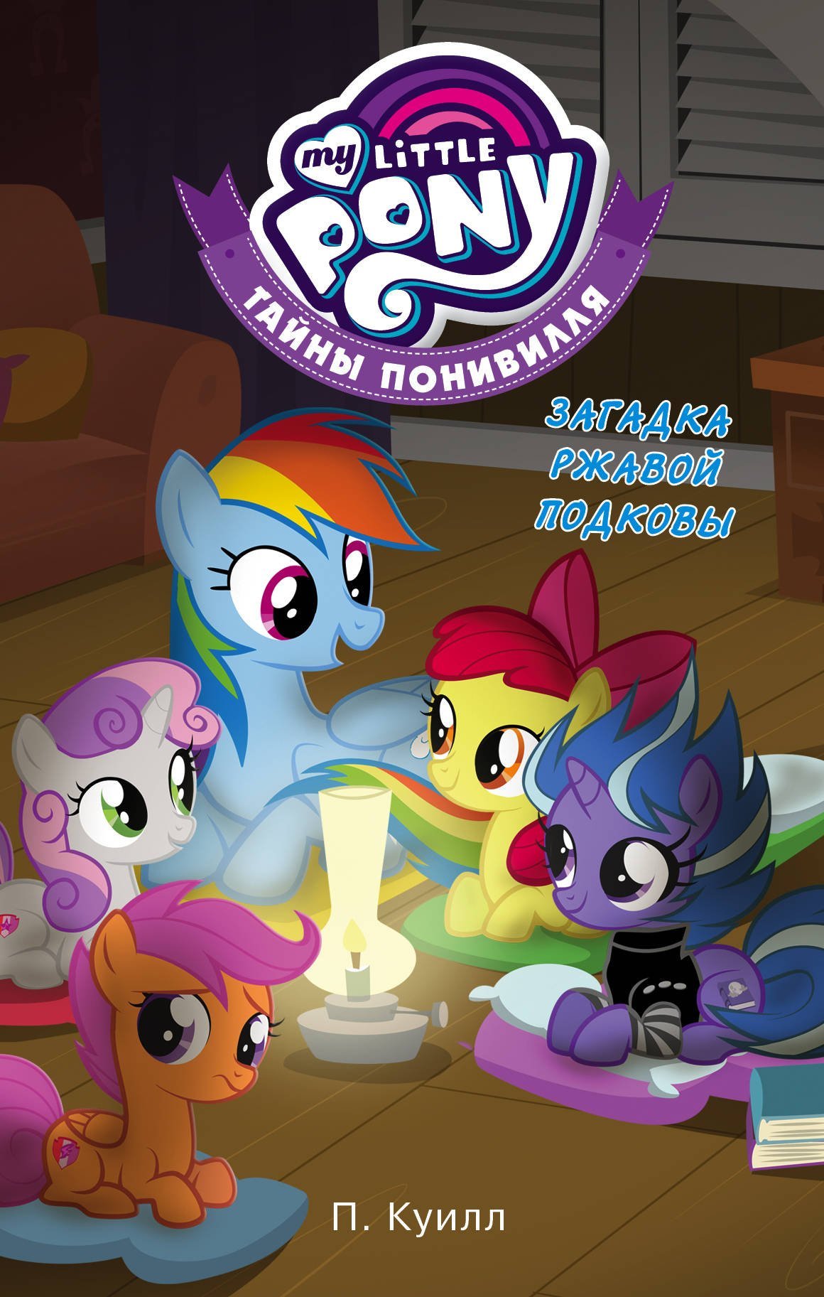 Загадка ржавой подковы  _ Paslı At Nalı Bilmecesi