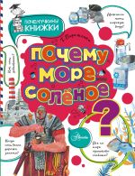 Почему море солёное? _ Deniz Neden Tuzludur?