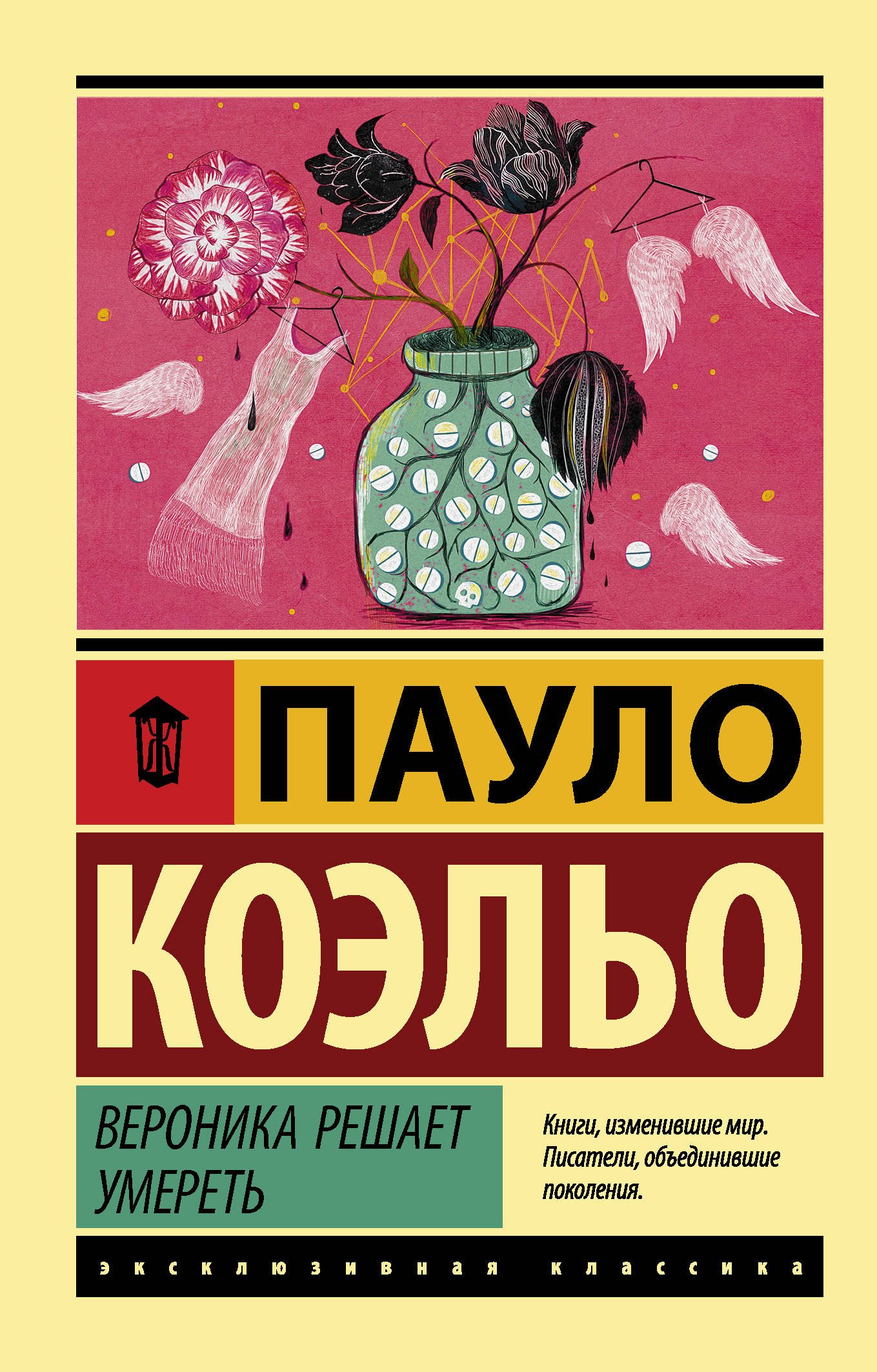 Вероника решает умереть  _ Veronica Ölmeye Karar Verir