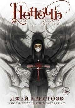 Неночь  /Gece Değil