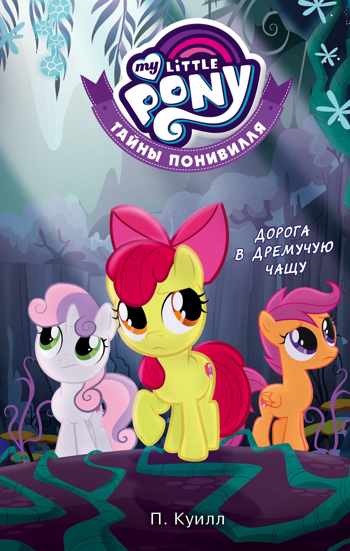 Дорога в Дремучую чащу  _ Yoğun Çalılık Yol