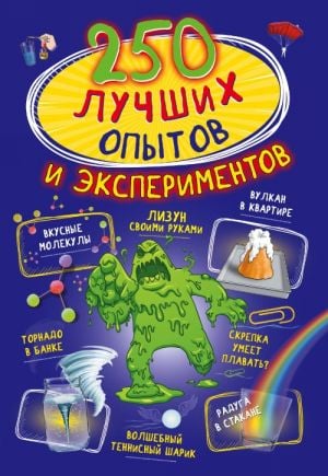 250 лучших опытов и экспериментов  /En İyi 250 Deneyim Ve Deney