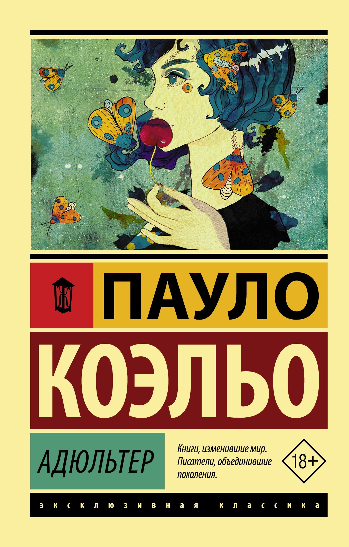 Адюльтер  _ Zina