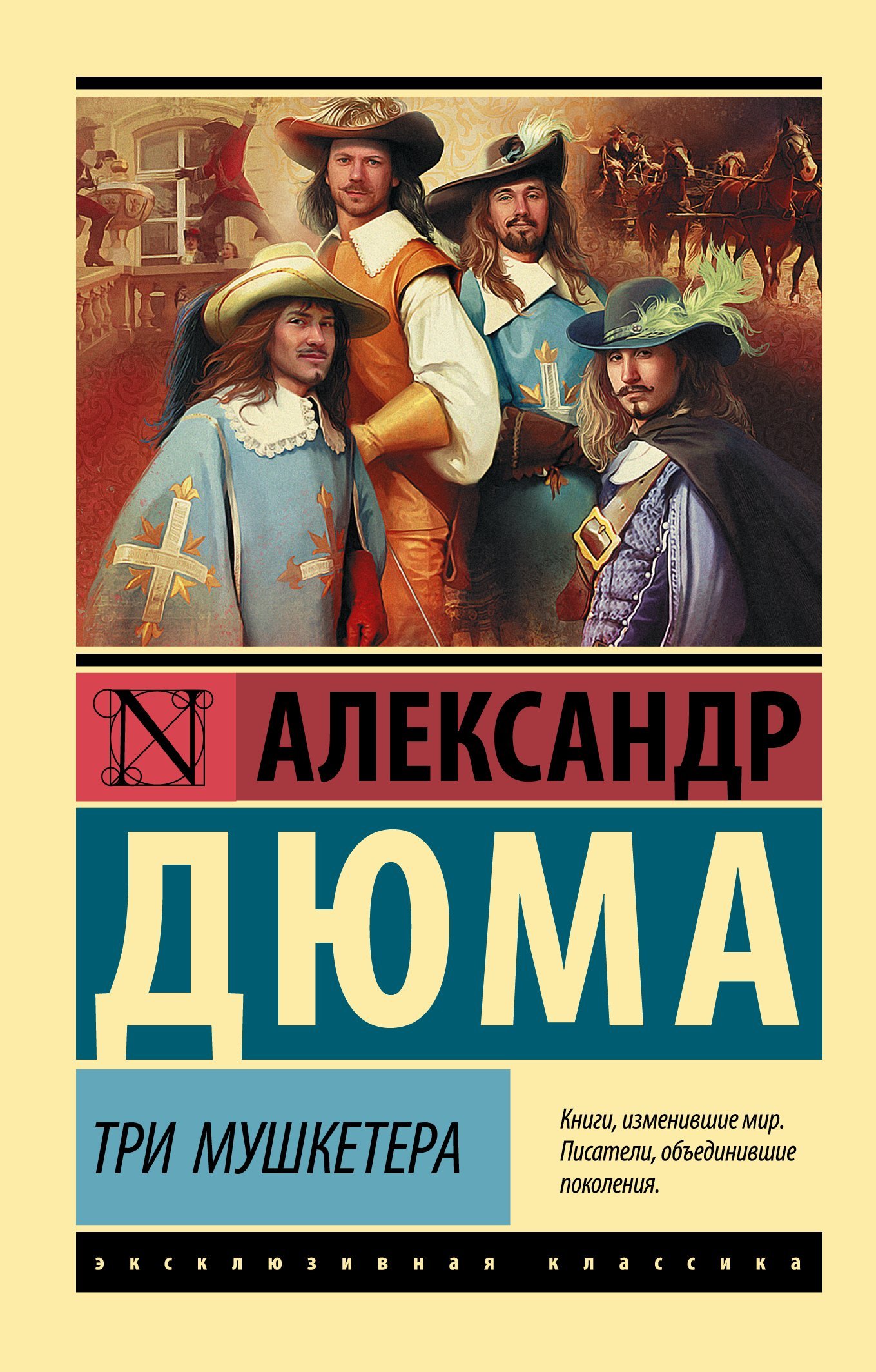 Три мушкетера_ Üç Silahşörler