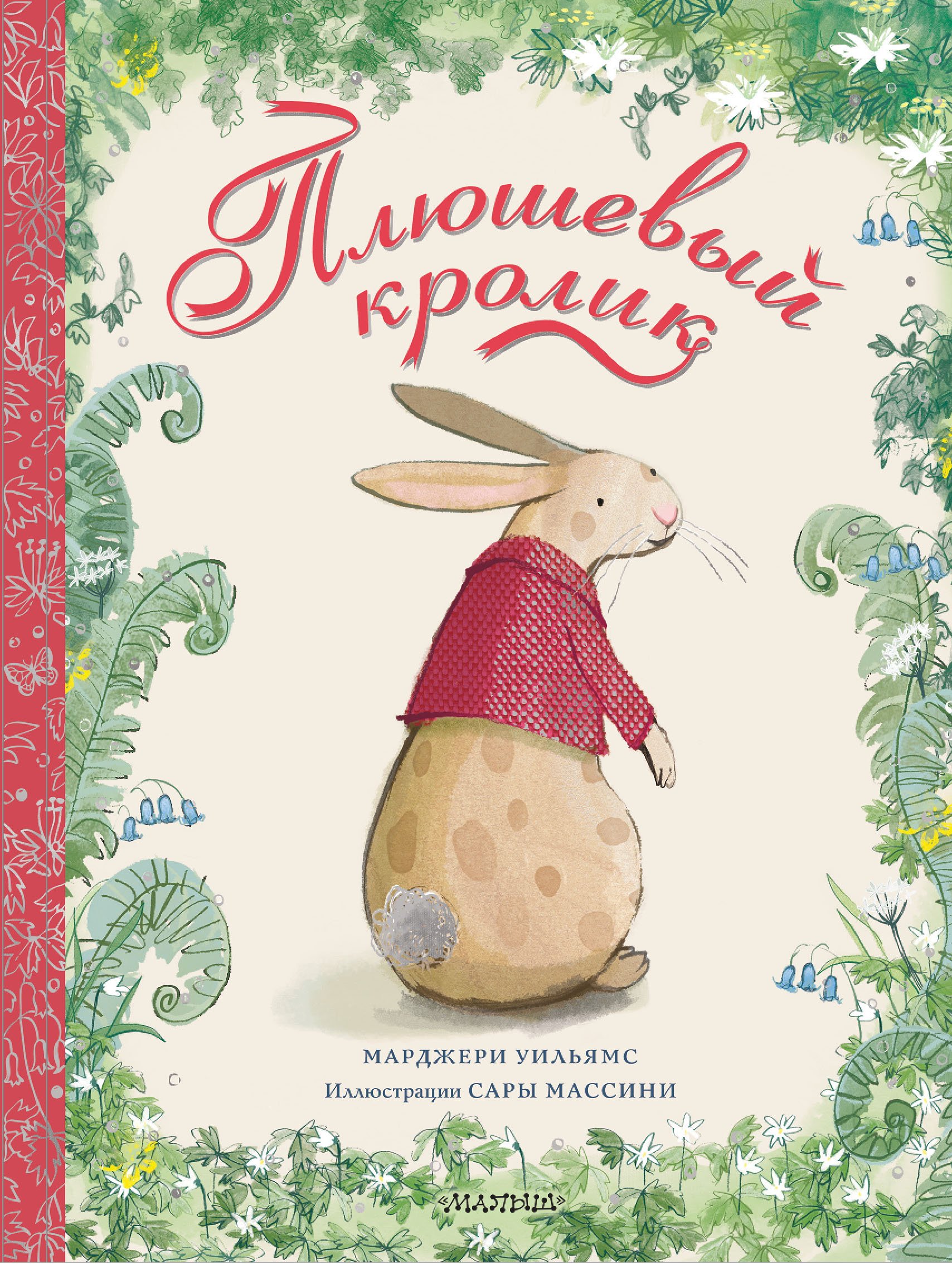 Плюшевый кролик  _ Peluş Tavşan