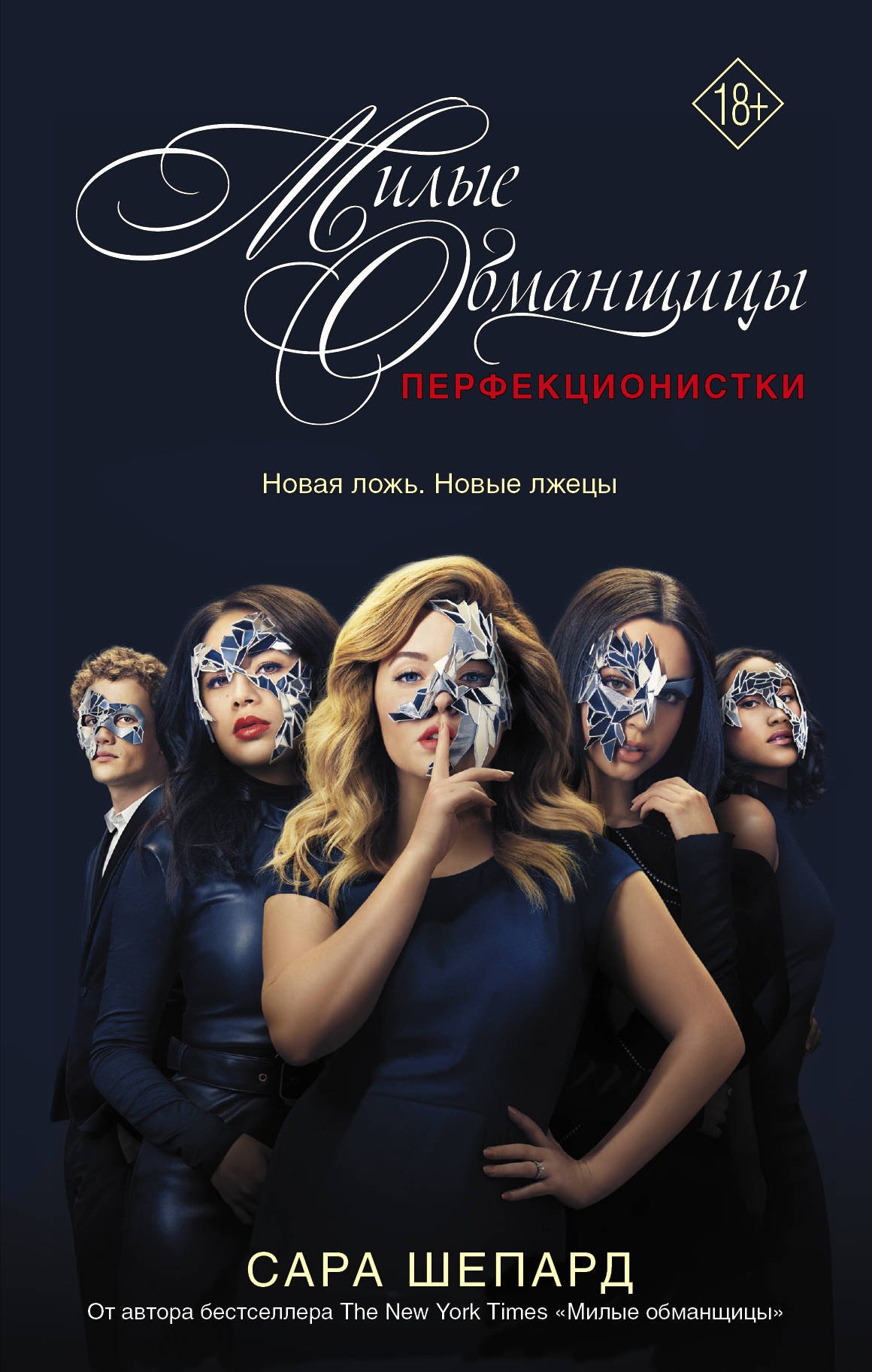 Милые обманщицы : Перфекционистки_ Tatlı Küçük Yalancılar: Mükemmeliyetçi