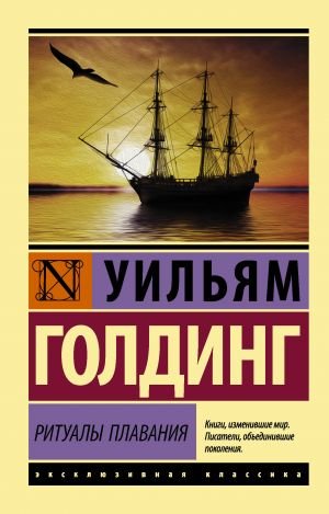 Ритуалы плавания  /Yüzme Ritüelleri