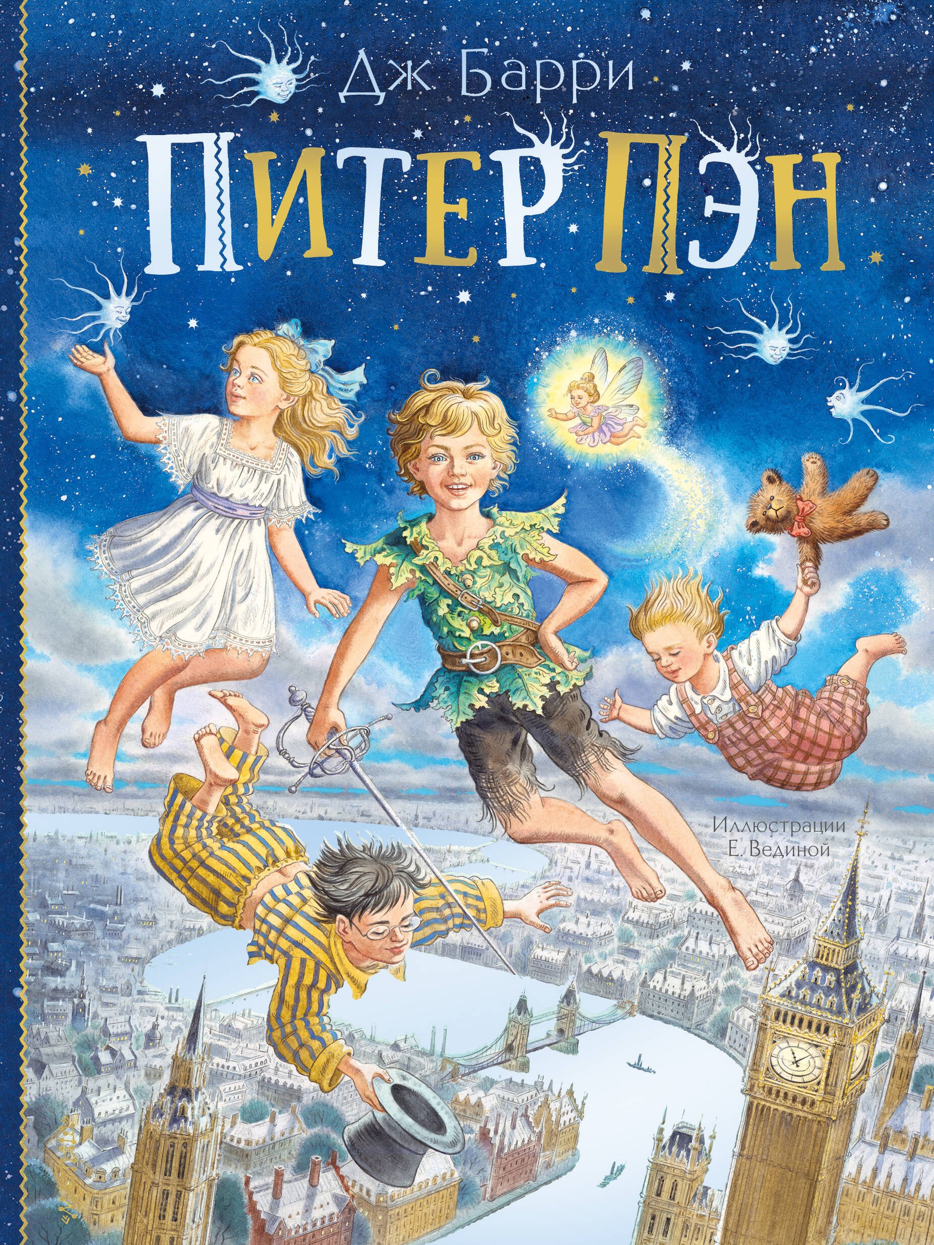 Питер Пэн  _ Peter Pan