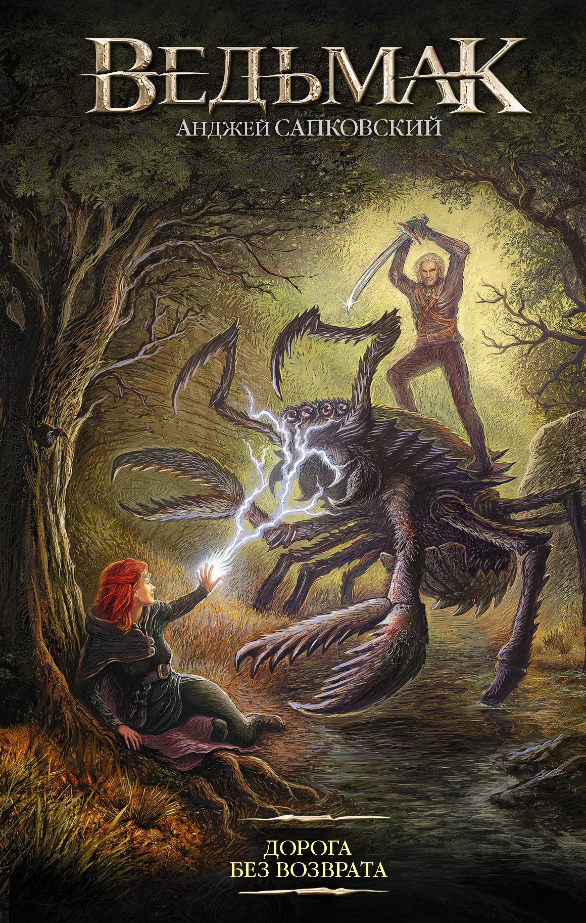 Дорога без возврата   _ Geri Dönmeden Yol