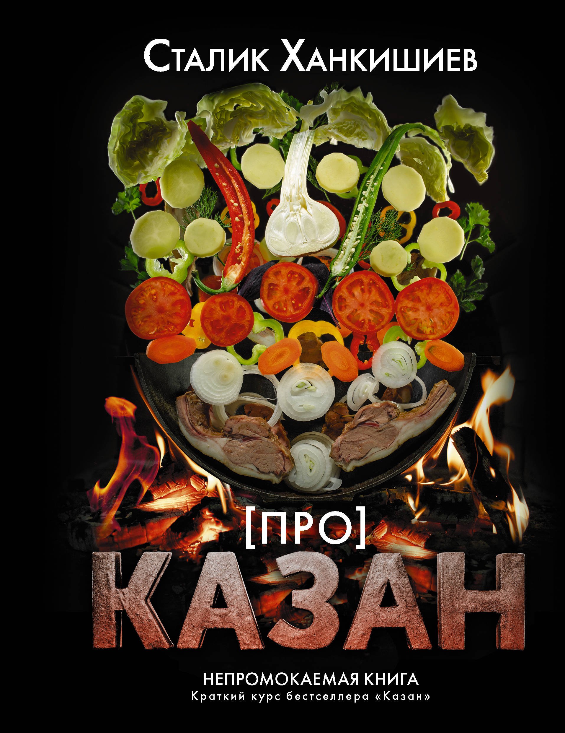 Про казан  _ Kazan Hakkında