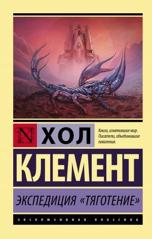 Экспедиция "Тяготение"  /Sefer "Yerçekimi"