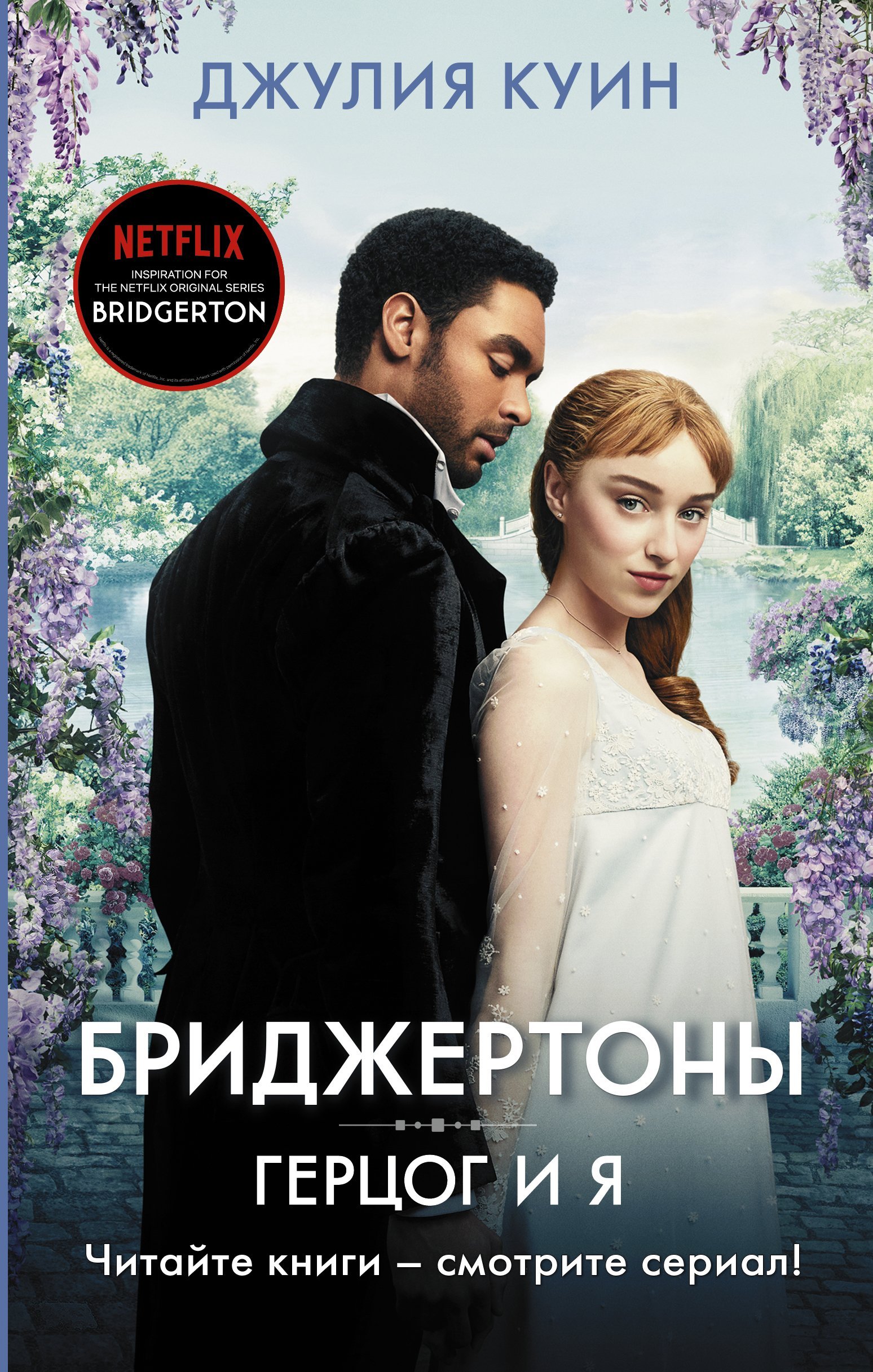 Герцог и я  _ Hersog Ve Ben