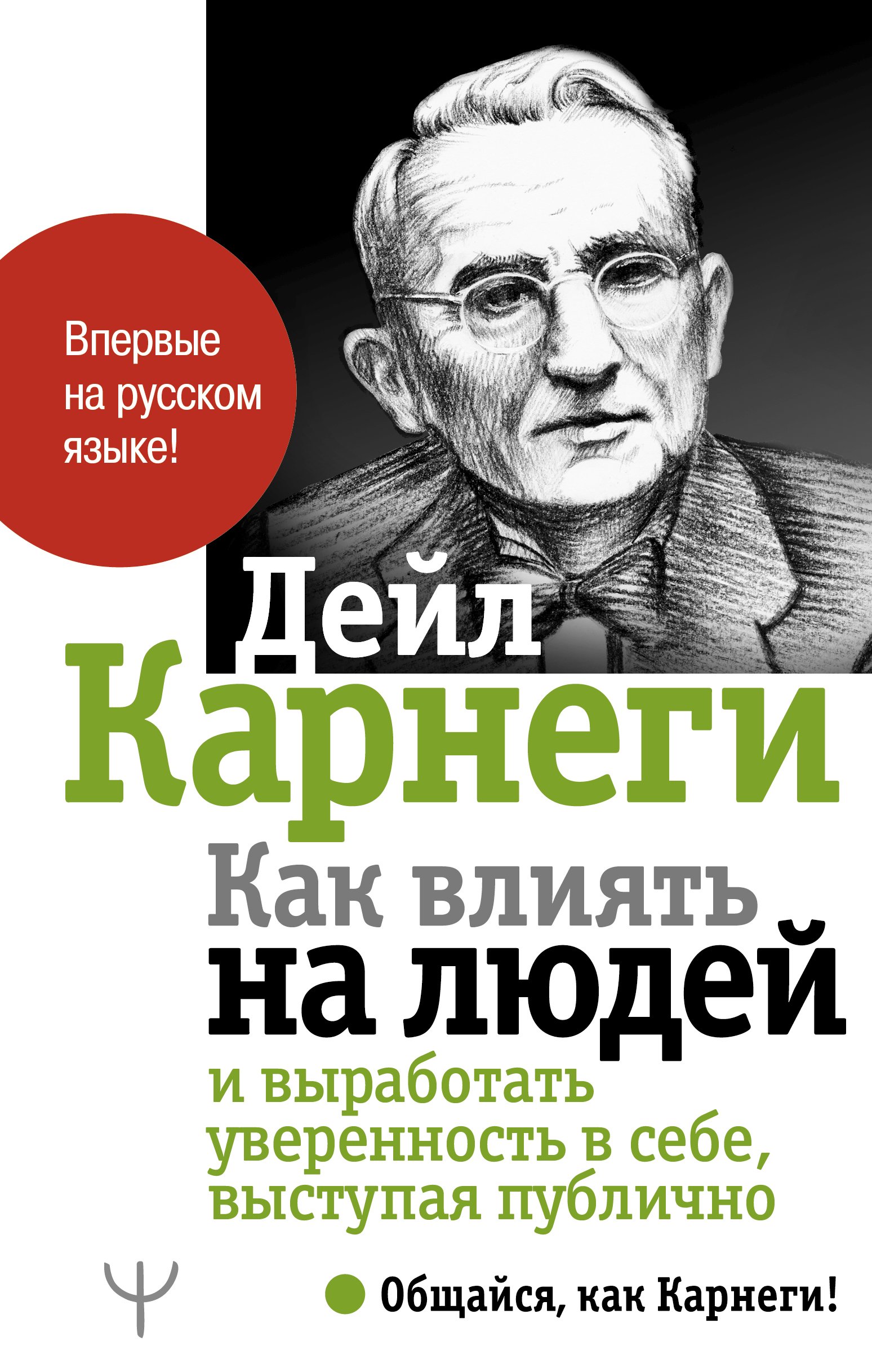 Как влиять на людей и выработать уверенность в себе, выступая публично_ Topluluk Önünde Konuşarak İnsanları Nasıl Etkileyebilir