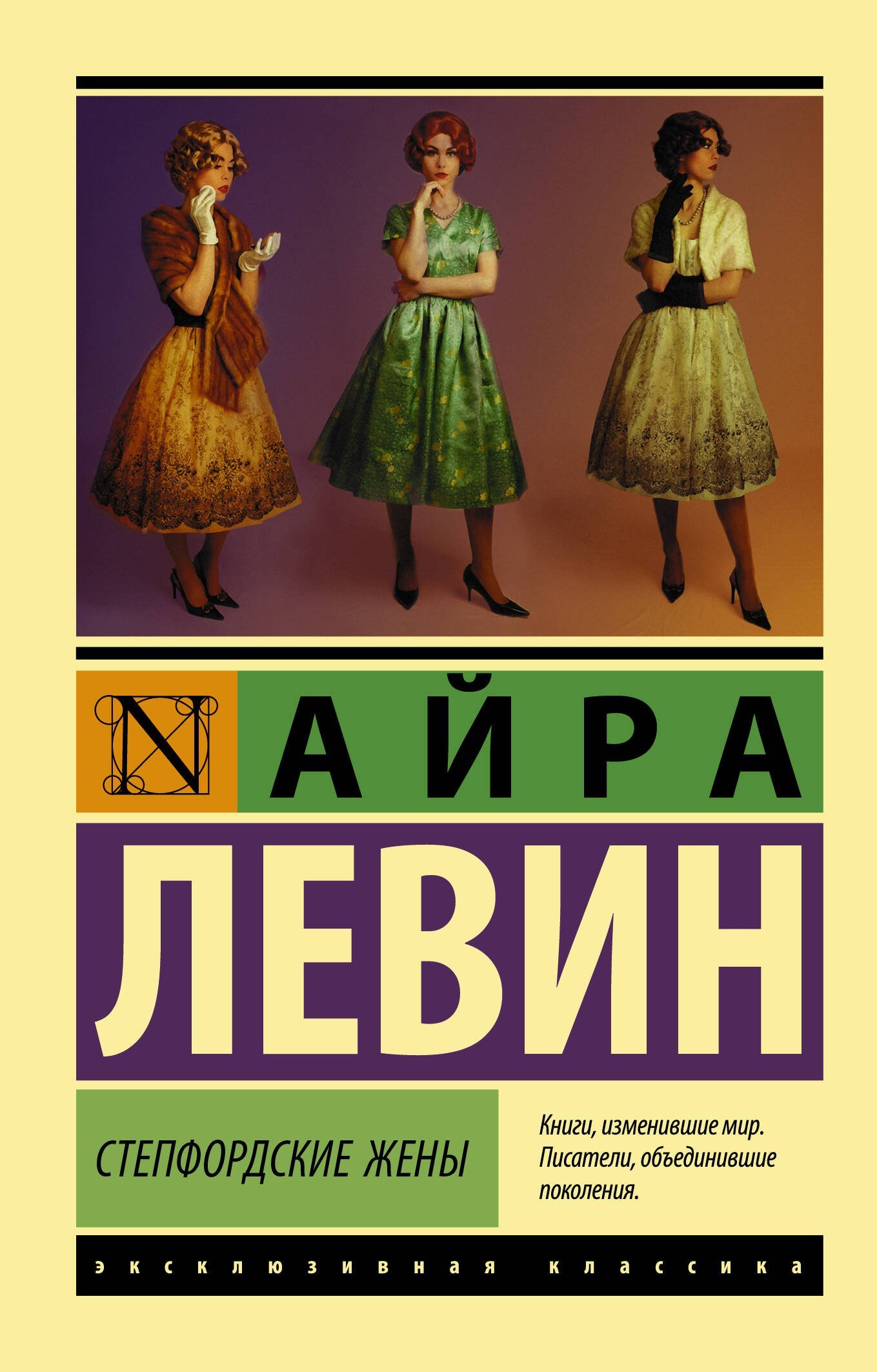 Степфордские жены  _ Stepford Kadınları