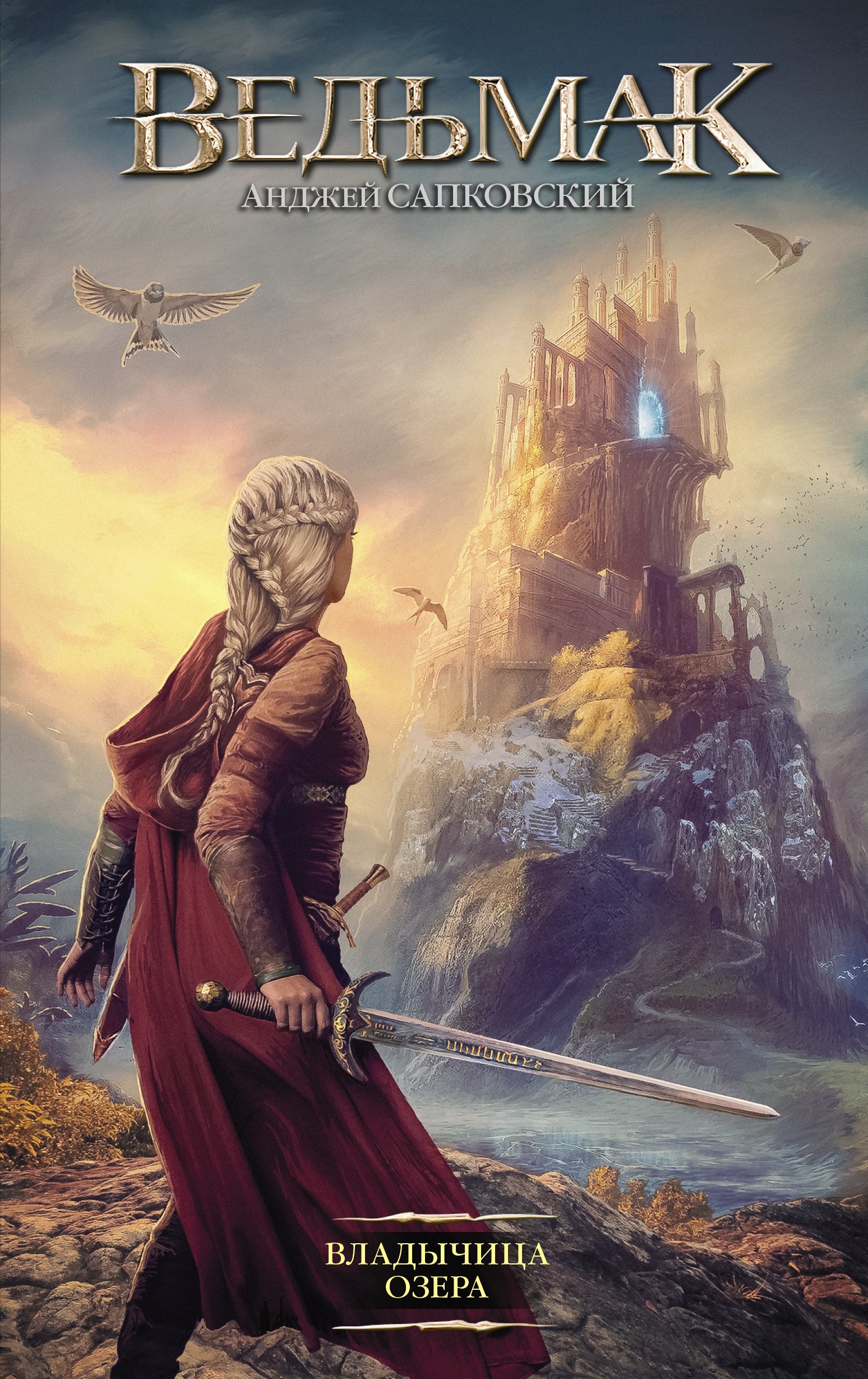 Владычица Озера  _ Gölün Leydi