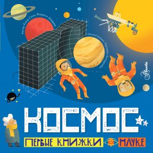 Космос  /Uzay