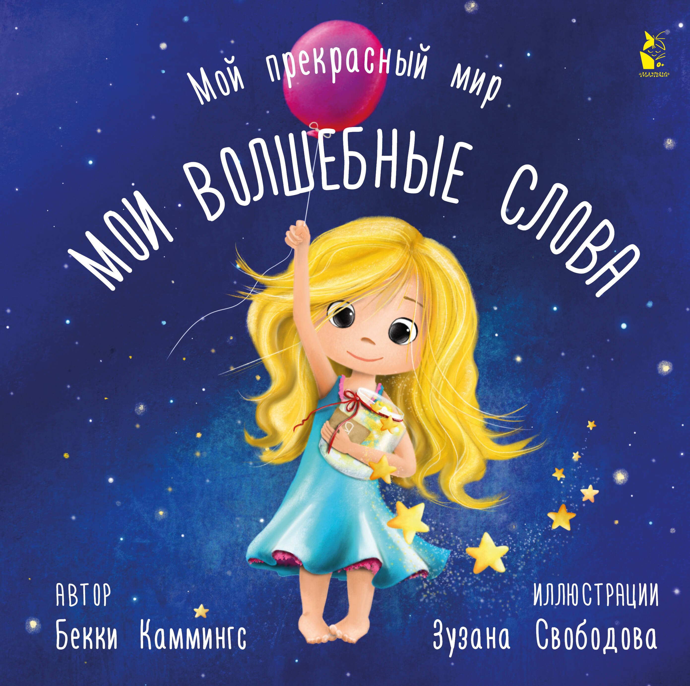 Мои волшебные слова  _ Benim Büyülü Sözlerim