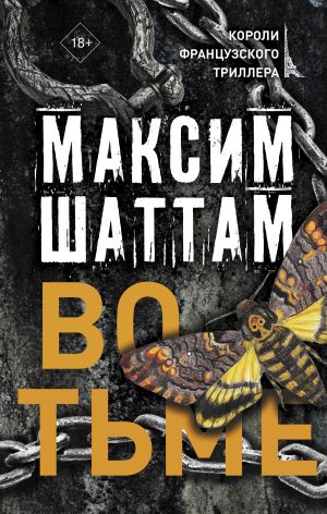 Во тьме  /Karanlıkta