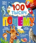 100 тысяч почему _ 100 Bin Neden