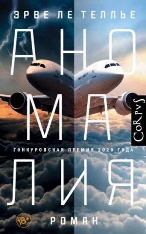 Аномалия  /Anomali