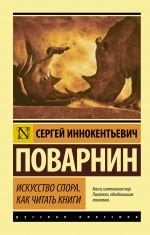 Искусство спора. Как читать книги _ Tartışma Sanatı. Kitap Nasıl Okunur