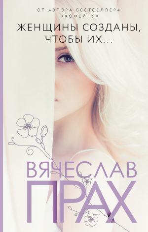 Женщины созданы, чтобы их..._ Kadınlar ...