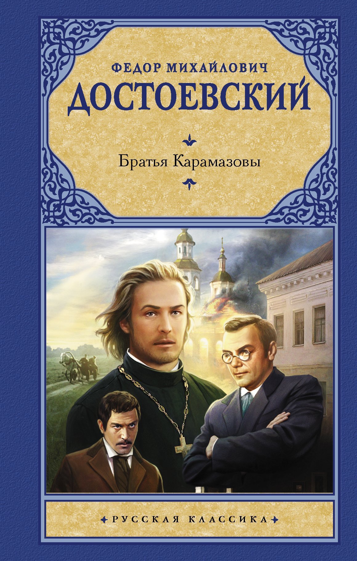 Братья Карамазовы_ Karamazov Kardeşler