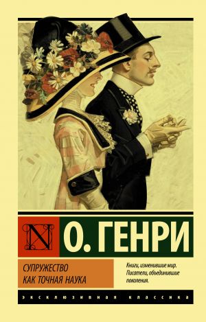 Супружество как точная наука  /Evlilik Kesin Bir Bilimdir