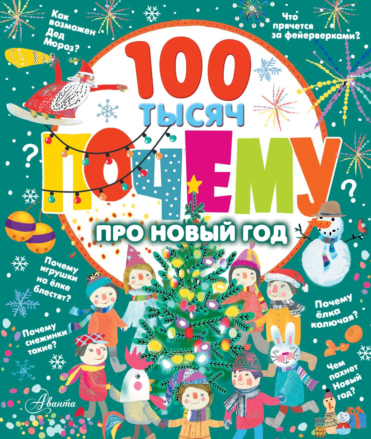 100 тысяч почему про Новый год  _ 100 Bin Neden Yeni Yıl