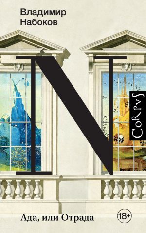 Ада, или Отрада  /Ada Veya Otrada