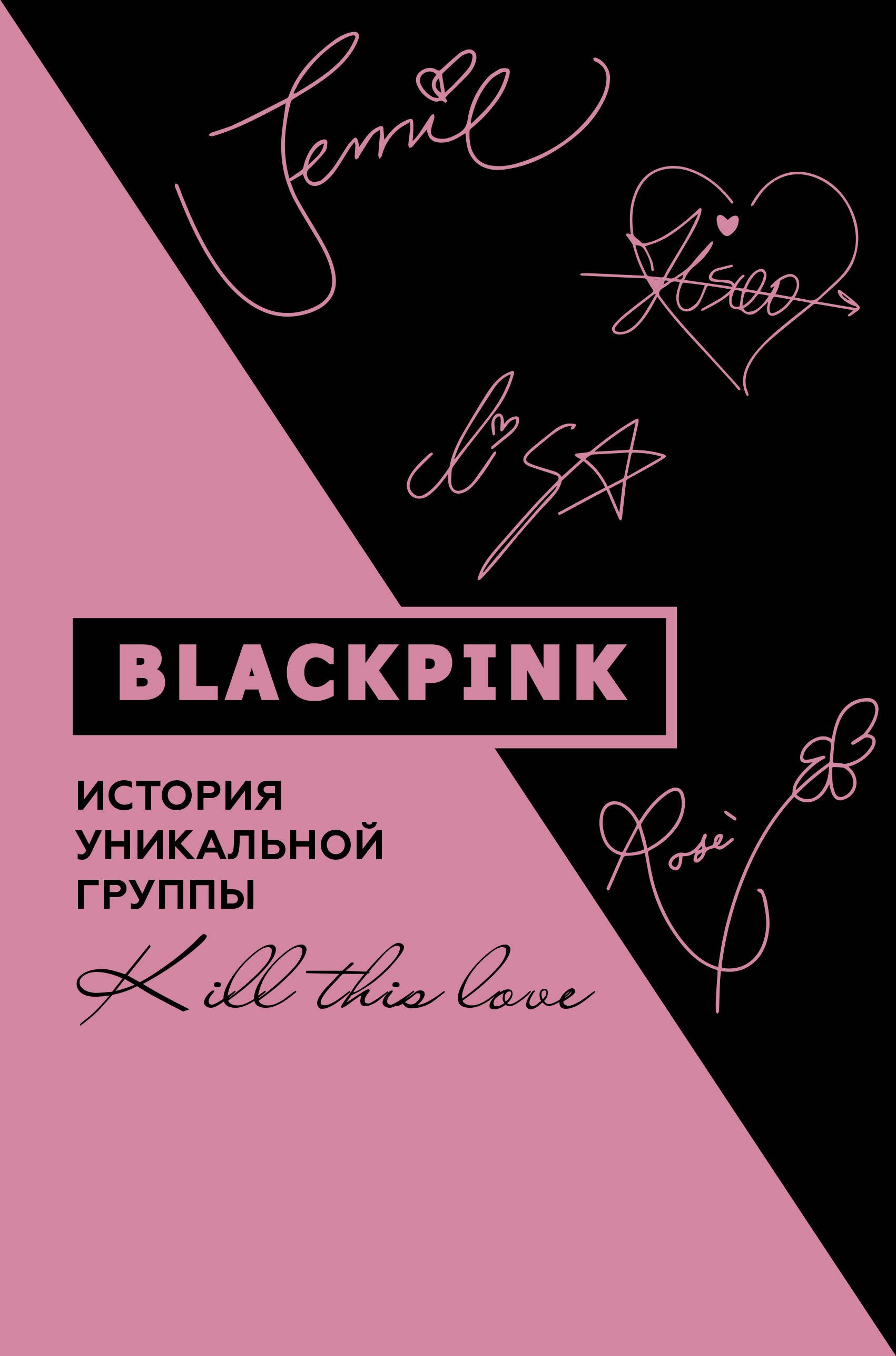 Blackpink  _ Blackpink