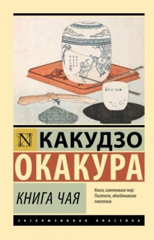 Книга чая  /Çay Kitabı