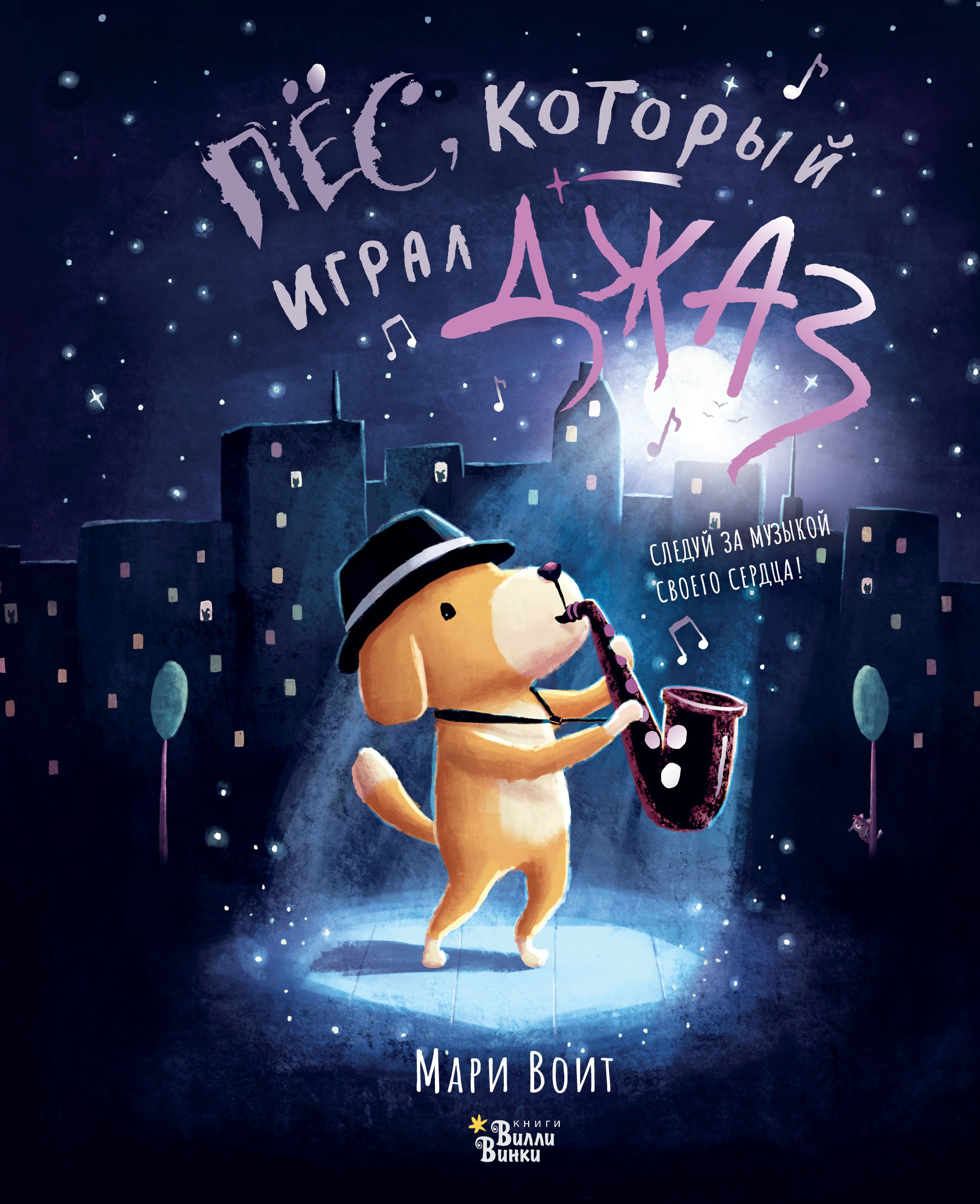 Пёс, который играл джаз  _ Jazz Çalan Köpek