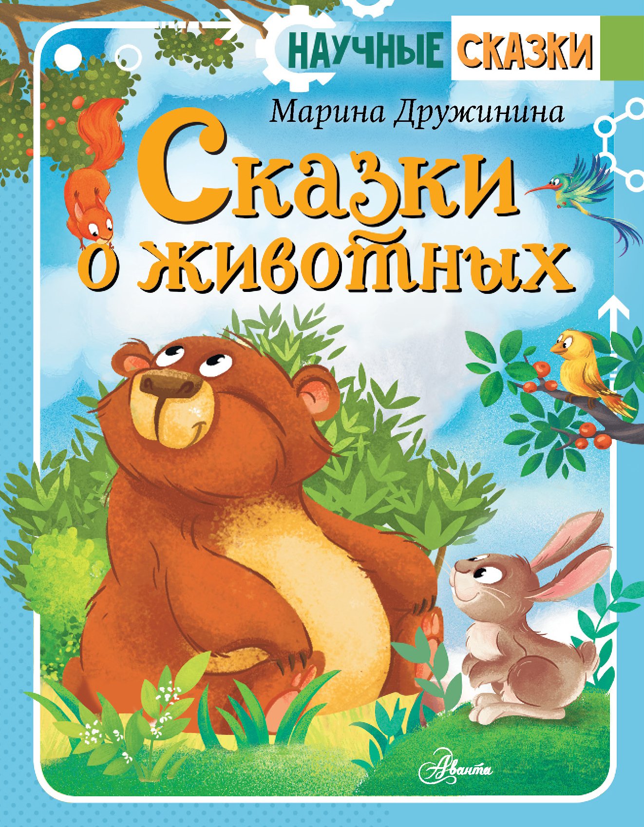 Сказки о животных  _ Hayvanların Masalları