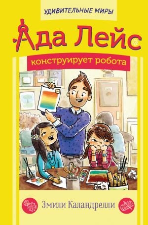 Ада Лейс конструирует робота  /Ada Lace Bir Robot Yapıyor