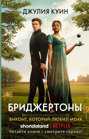 Виконт, который любил меня  /Beni Seven Vikont