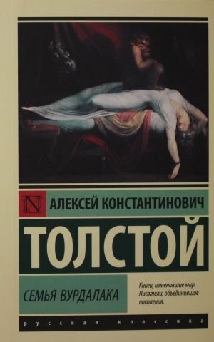 Семья вурдалака _ Gulyabani Ailesi