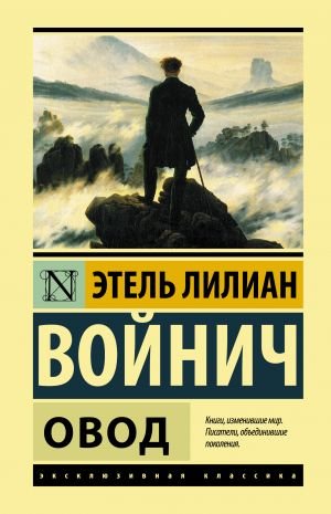 Овод_ At Sineği